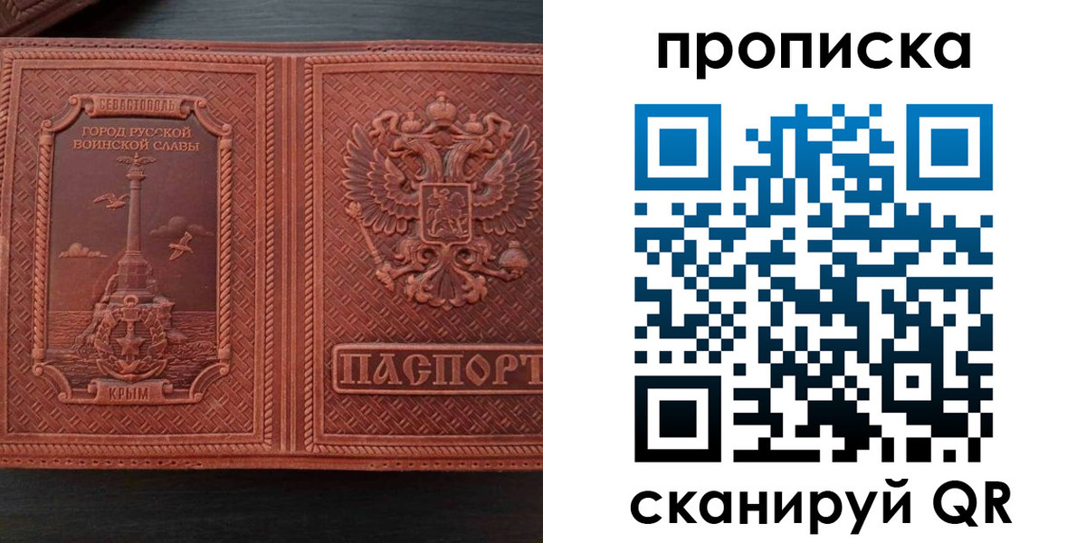 временная регистрация для школы в Томске