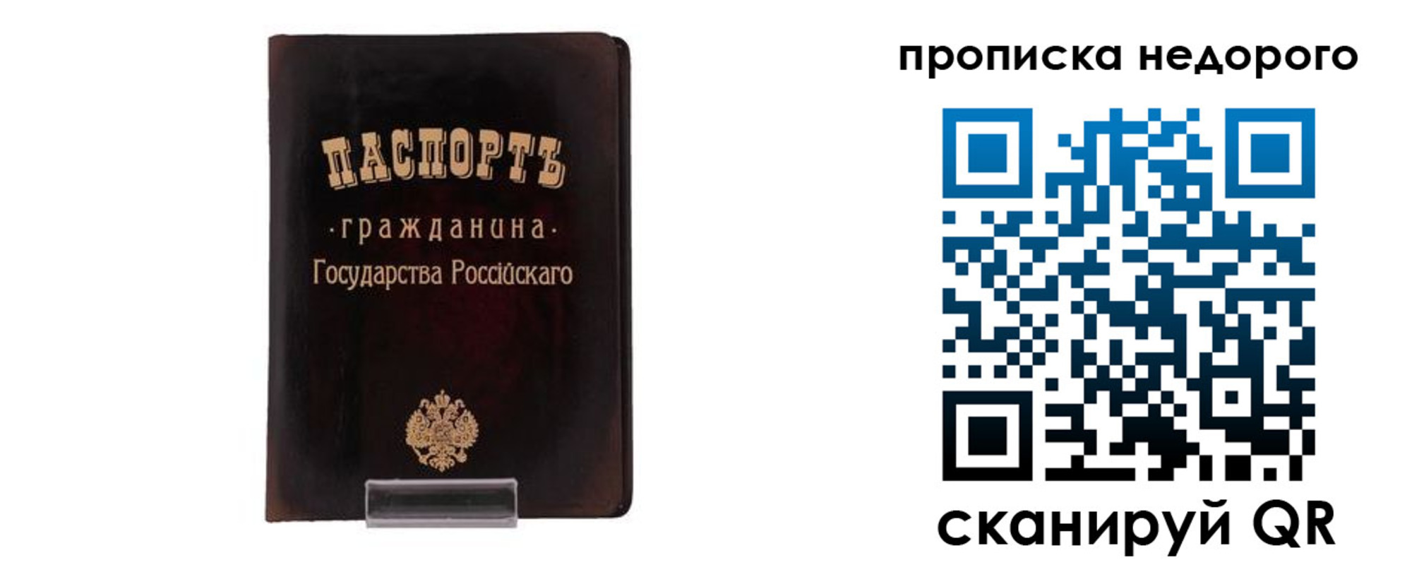 прописка гарантия в Томске