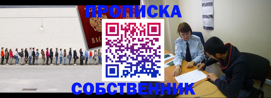 временная регистрация недорого в Томске