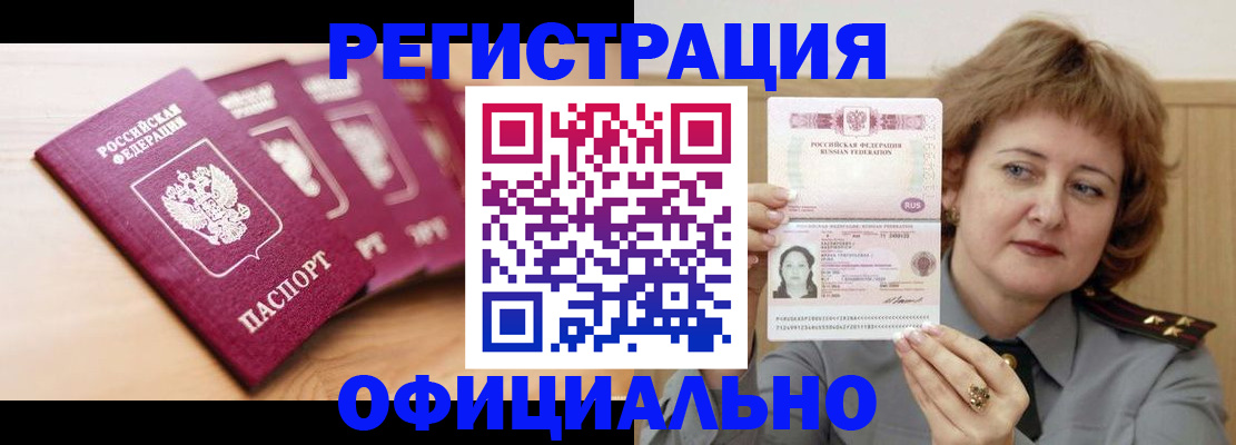 прописка для военкомата в Томске