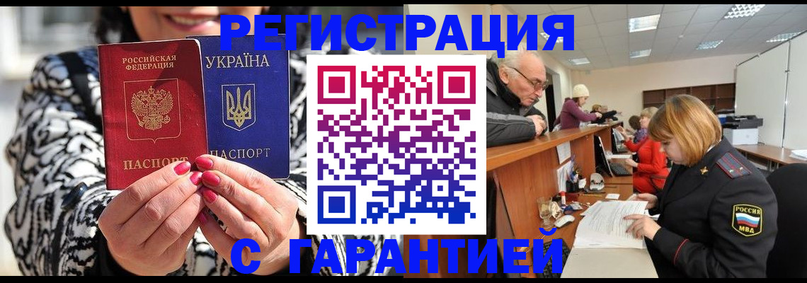 прописка для военкомата в Томске