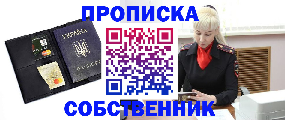 прописка поиск в Томске