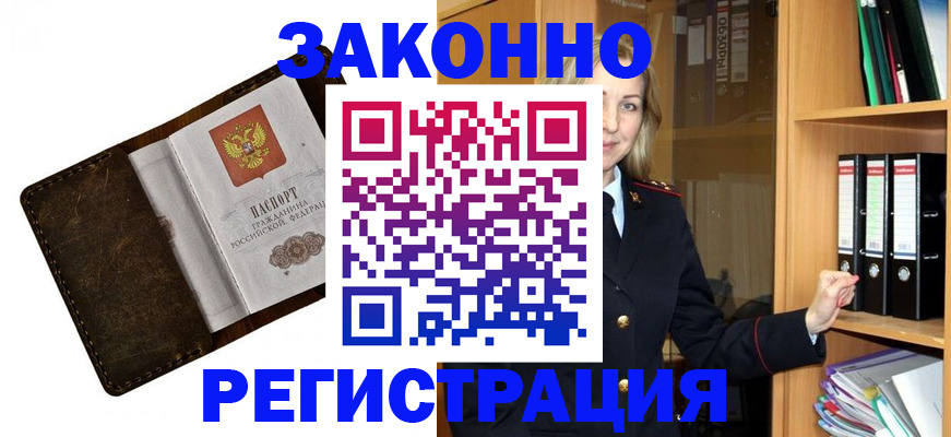 временная регистрация купить в Томске